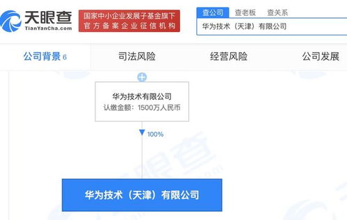 華為在天津成立技術(shù)子公司，助力5G通信與信息技術(shù)服務(wù)發(fā)展